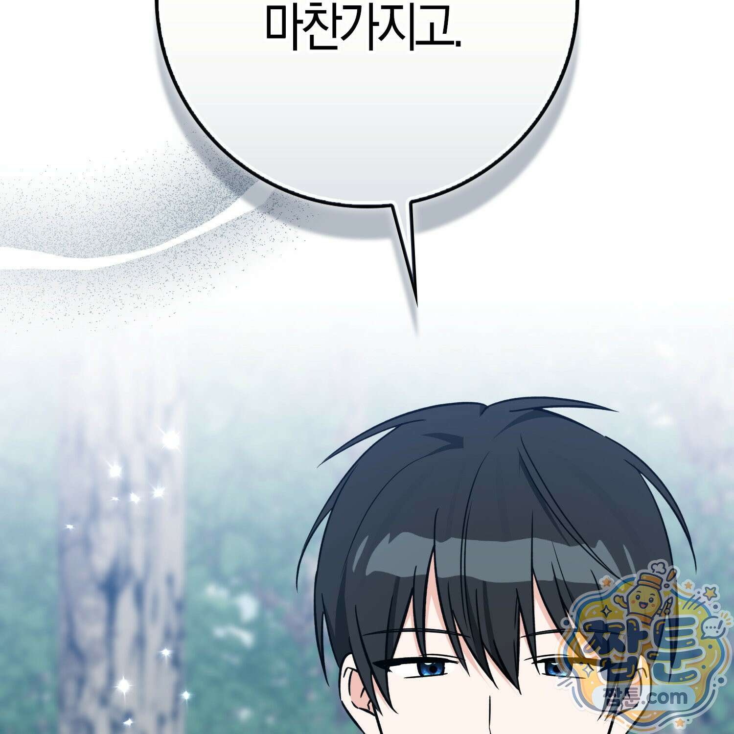 토끼라뇨, 누가 봐도 맹수인데 58화 20