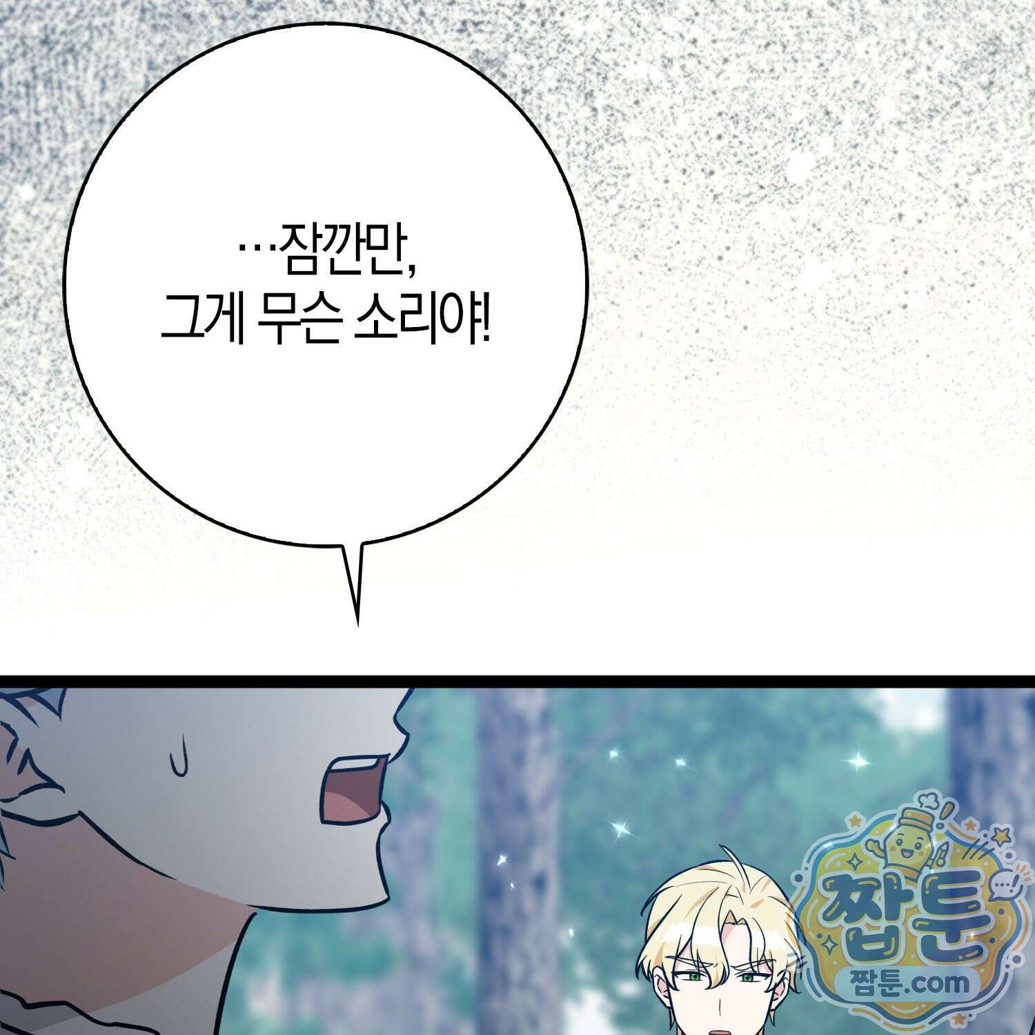 토끼라뇨, 누가 봐도 맹수인데 58화 23