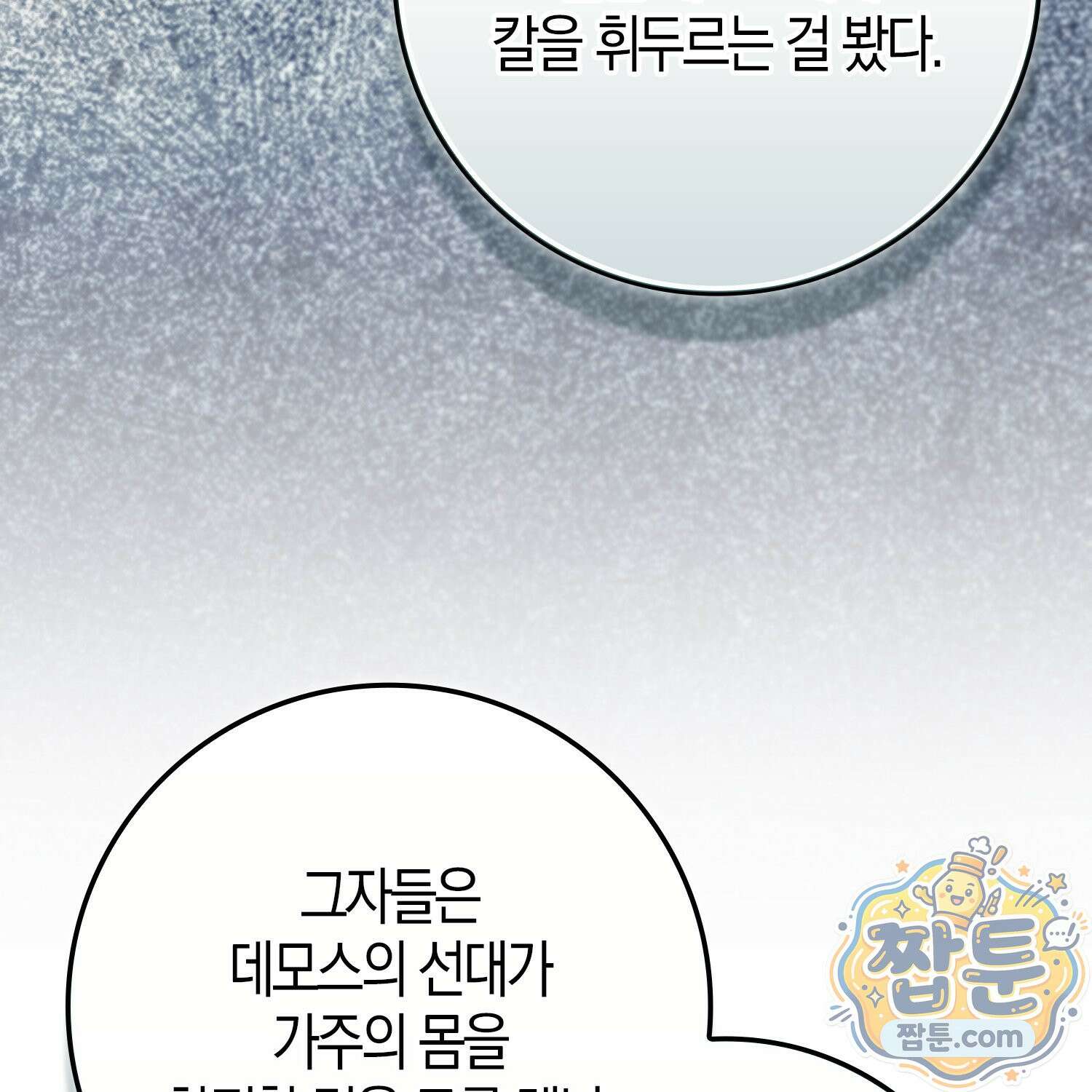 토끼라뇨, 누가 봐도 맹수인데 58화 25