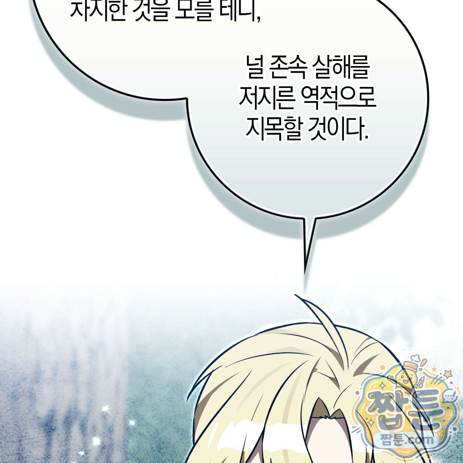 토끼라뇨, 누가 봐도 맹수인데 58화 26