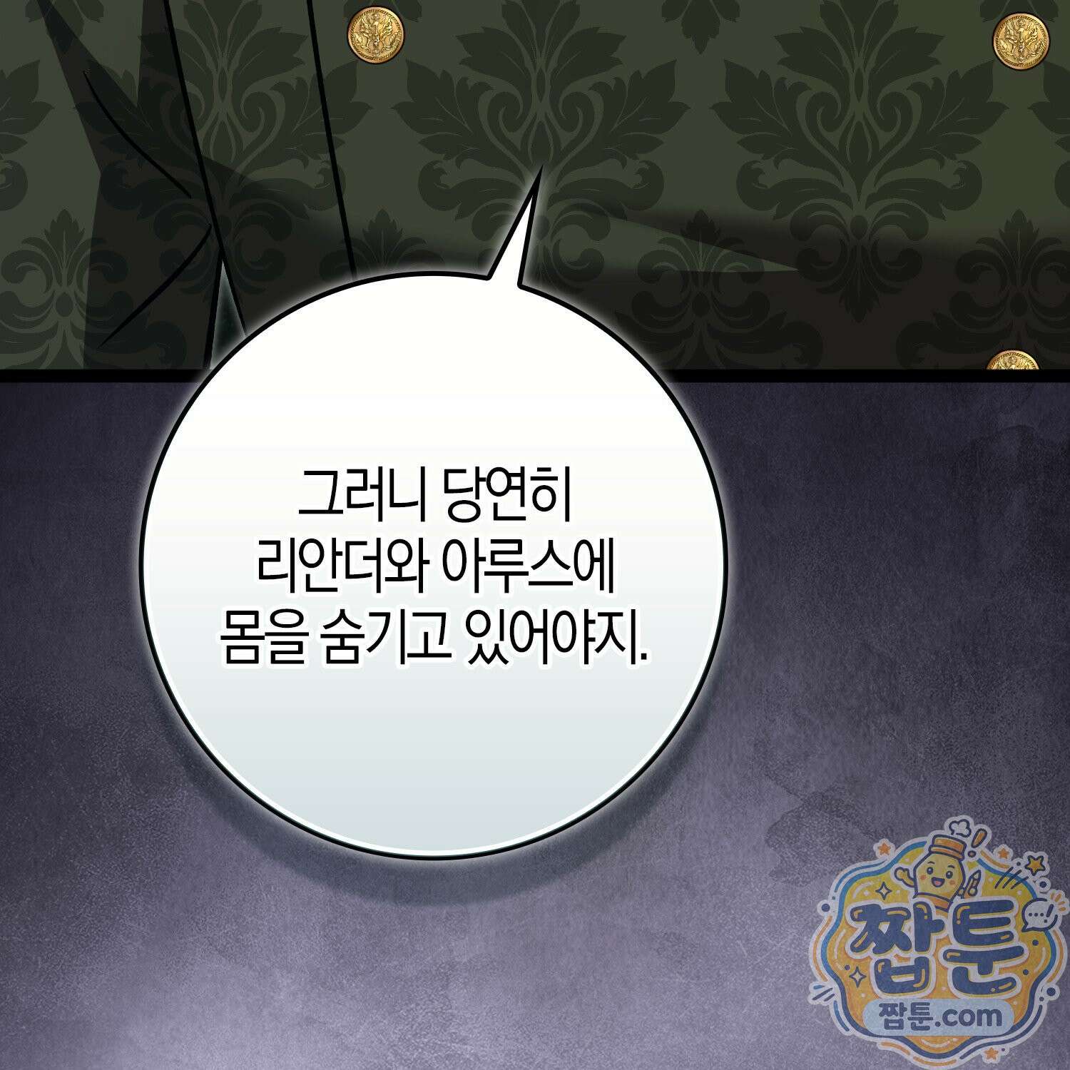 토끼라뇨, 누가 봐도 맹수인데 58화 28