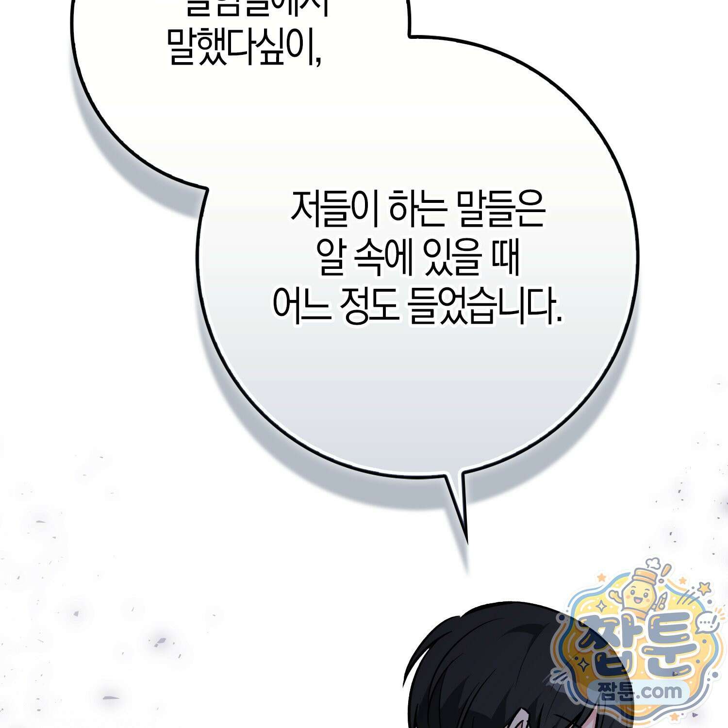 토끼라뇨, 누가 봐도 맹수인데 58화 32
