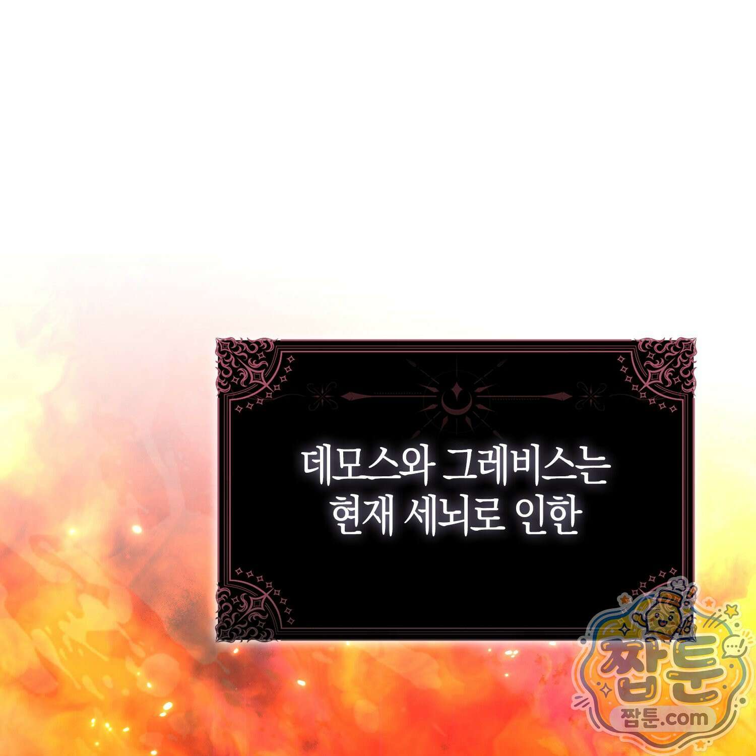 토끼라뇨, 누가 봐도 맹수인데 58화 34