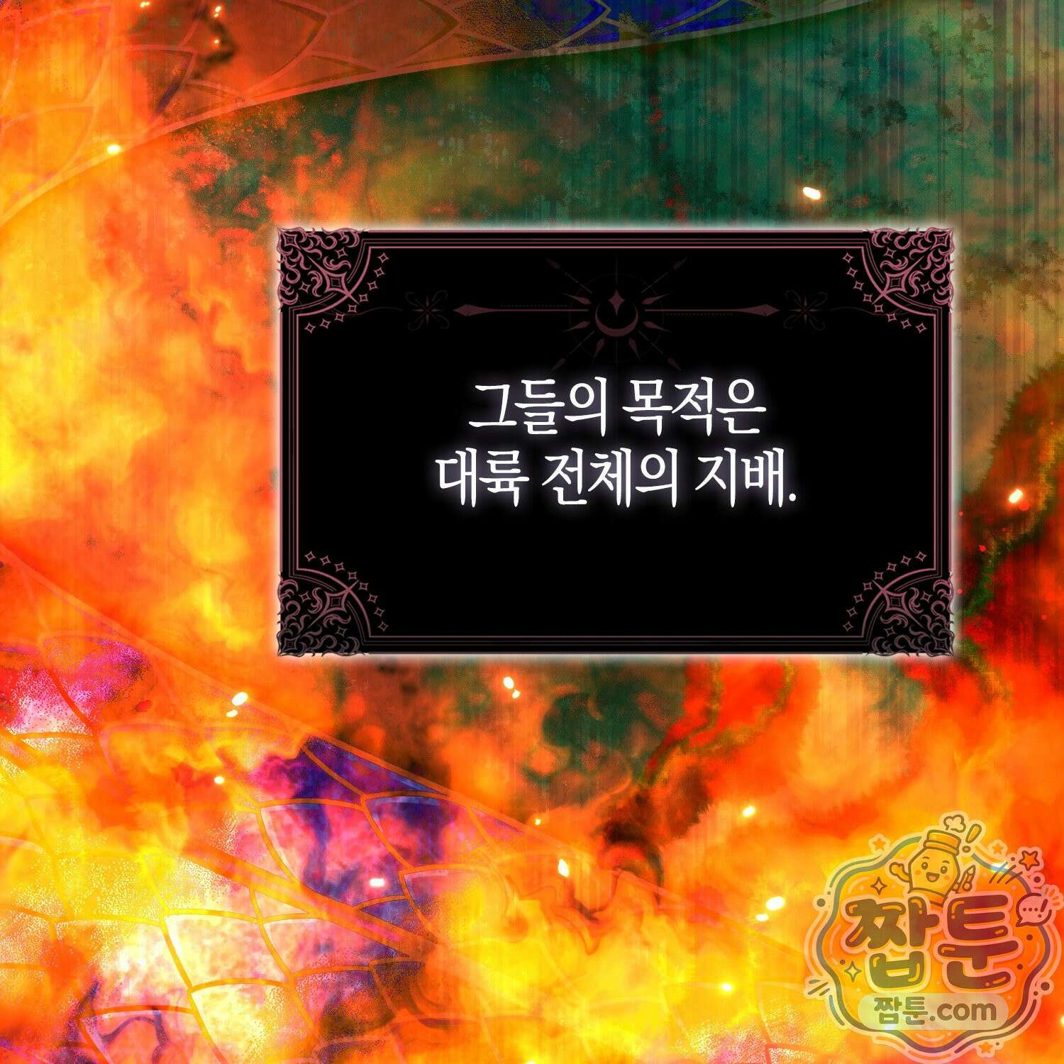 토끼라뇨, 누가 봐도 맹수인데 58화 38