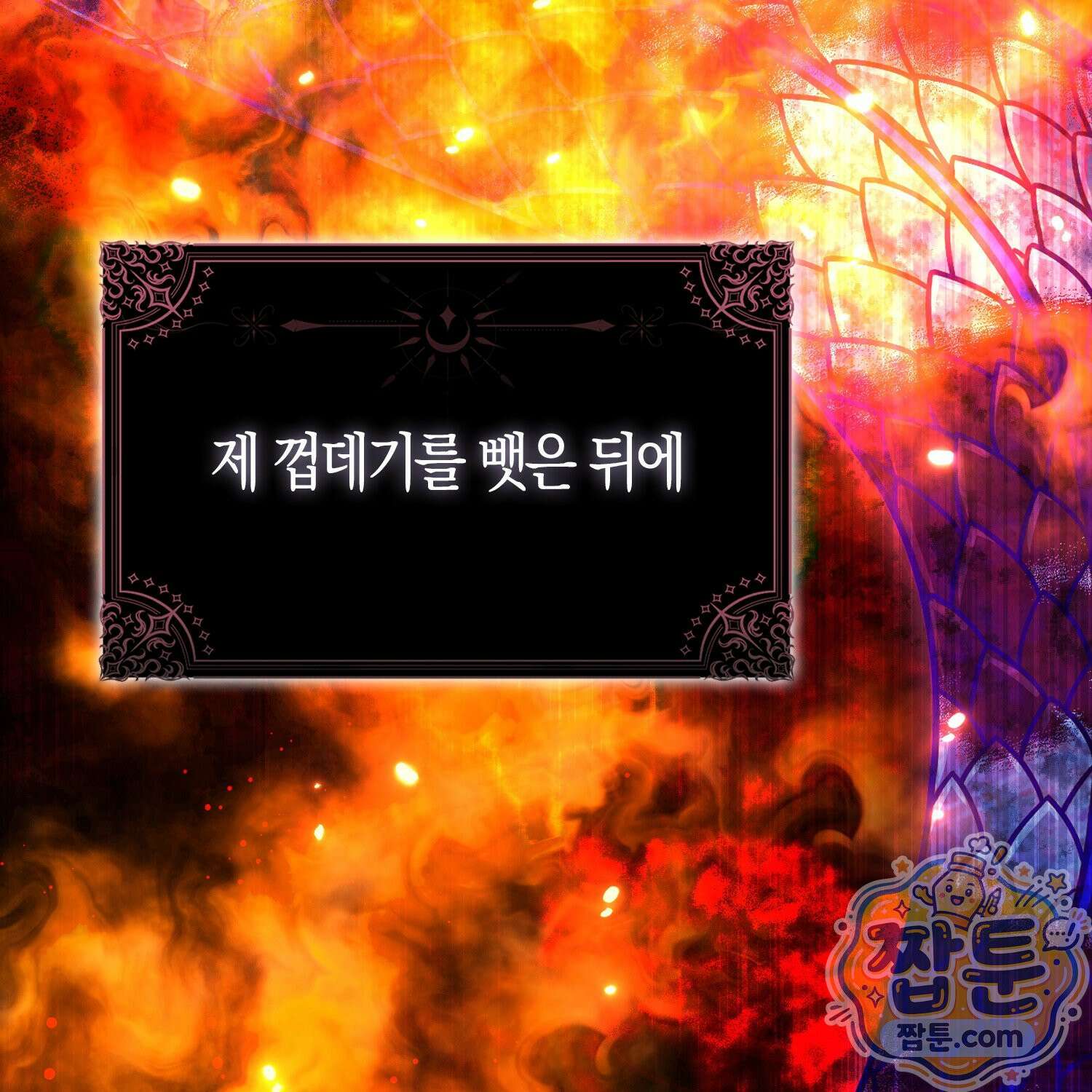 토끼라뇨, 누가 봐도 맹수인데 58화 39