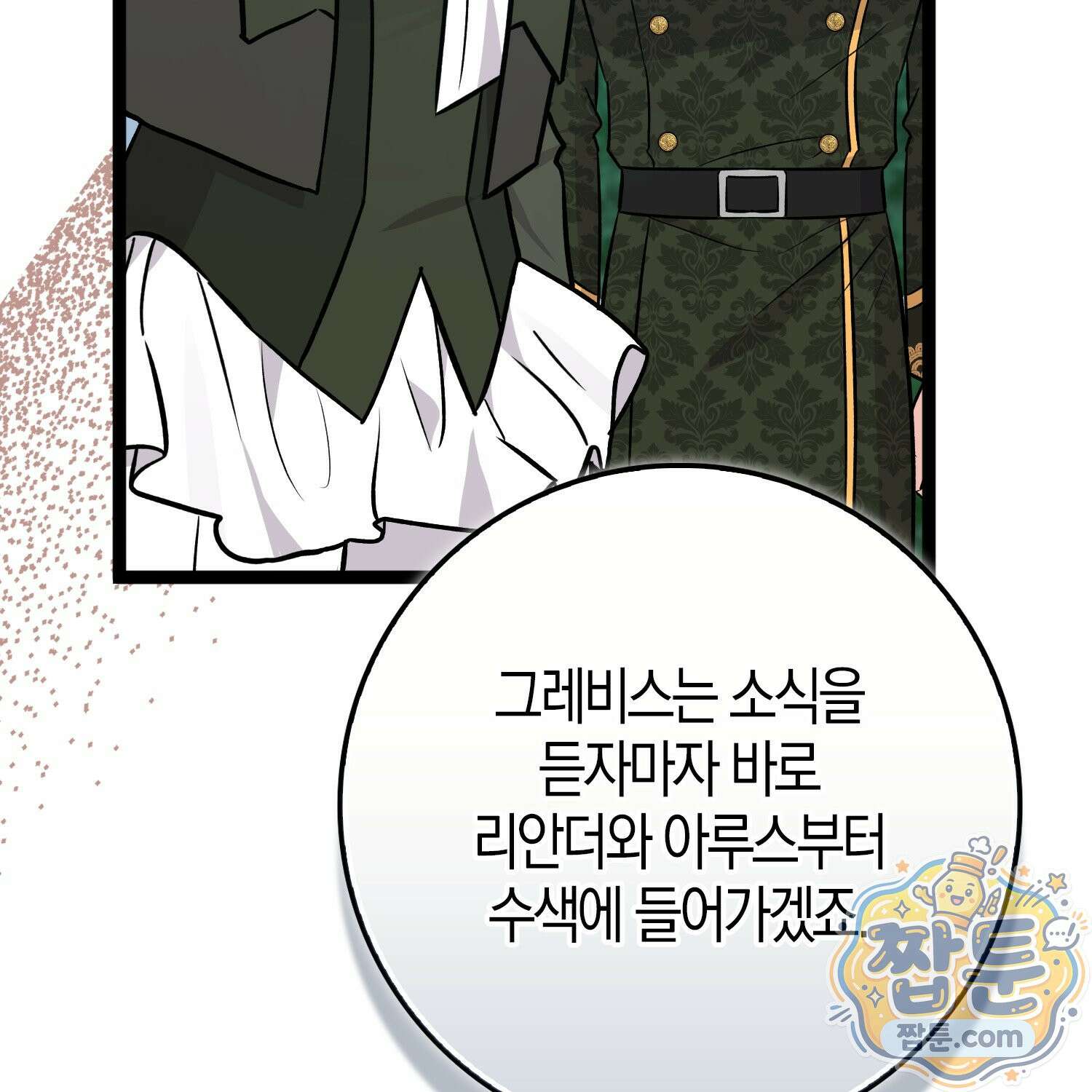 토끼라뇨, 누가 봐도 맹수인데 58화 43