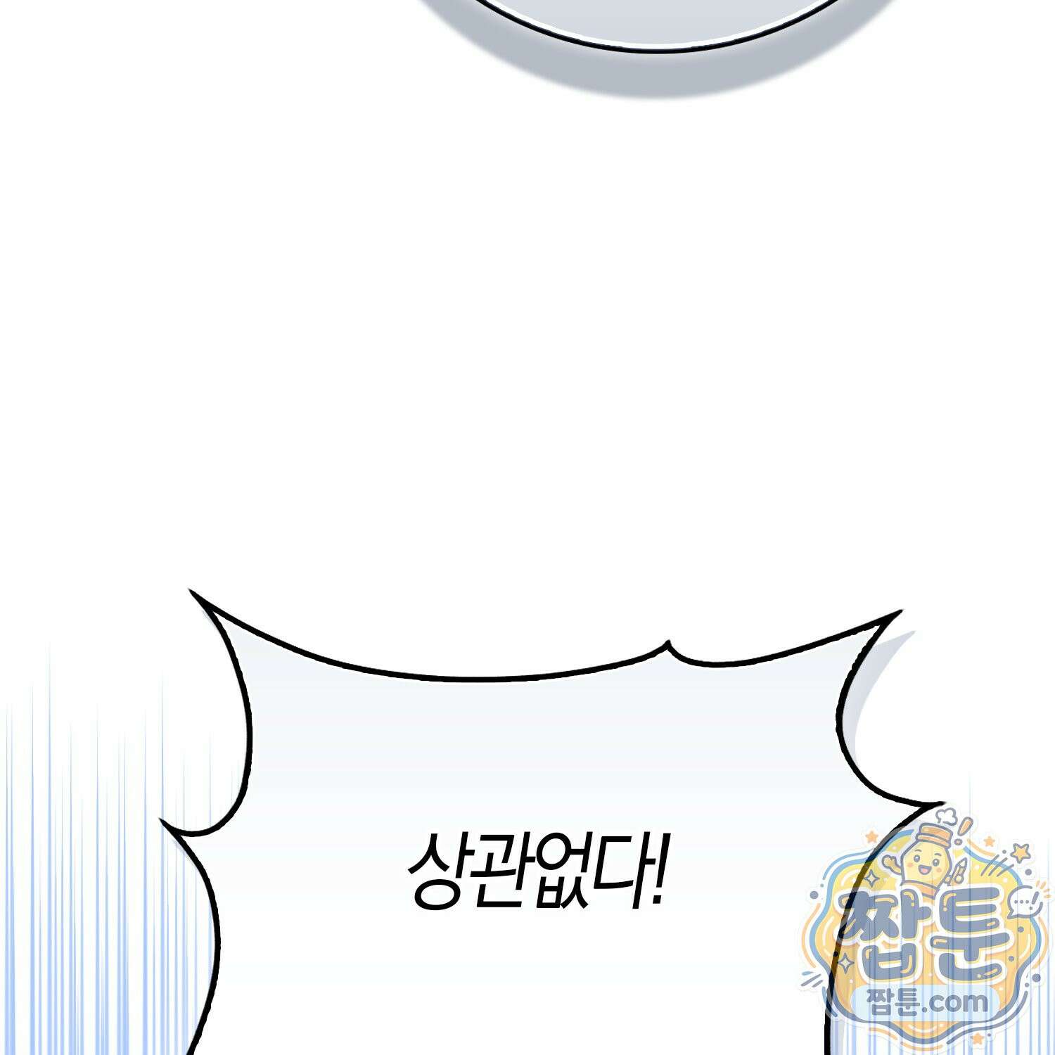 토끼라뇨, 누가 봐도 맹수인데 58화 44