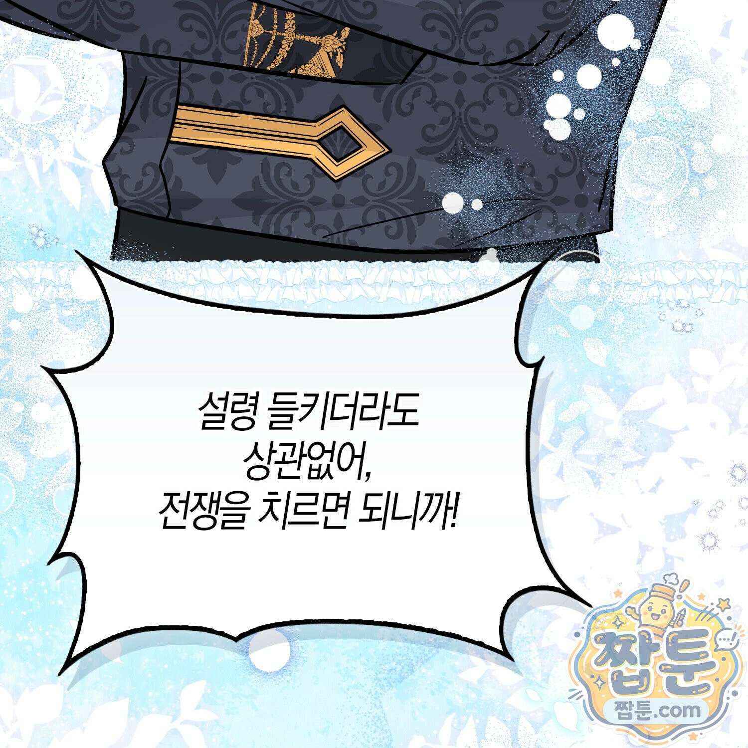 토끼라뇨, 누가 봐도 맹수인데 58화 49