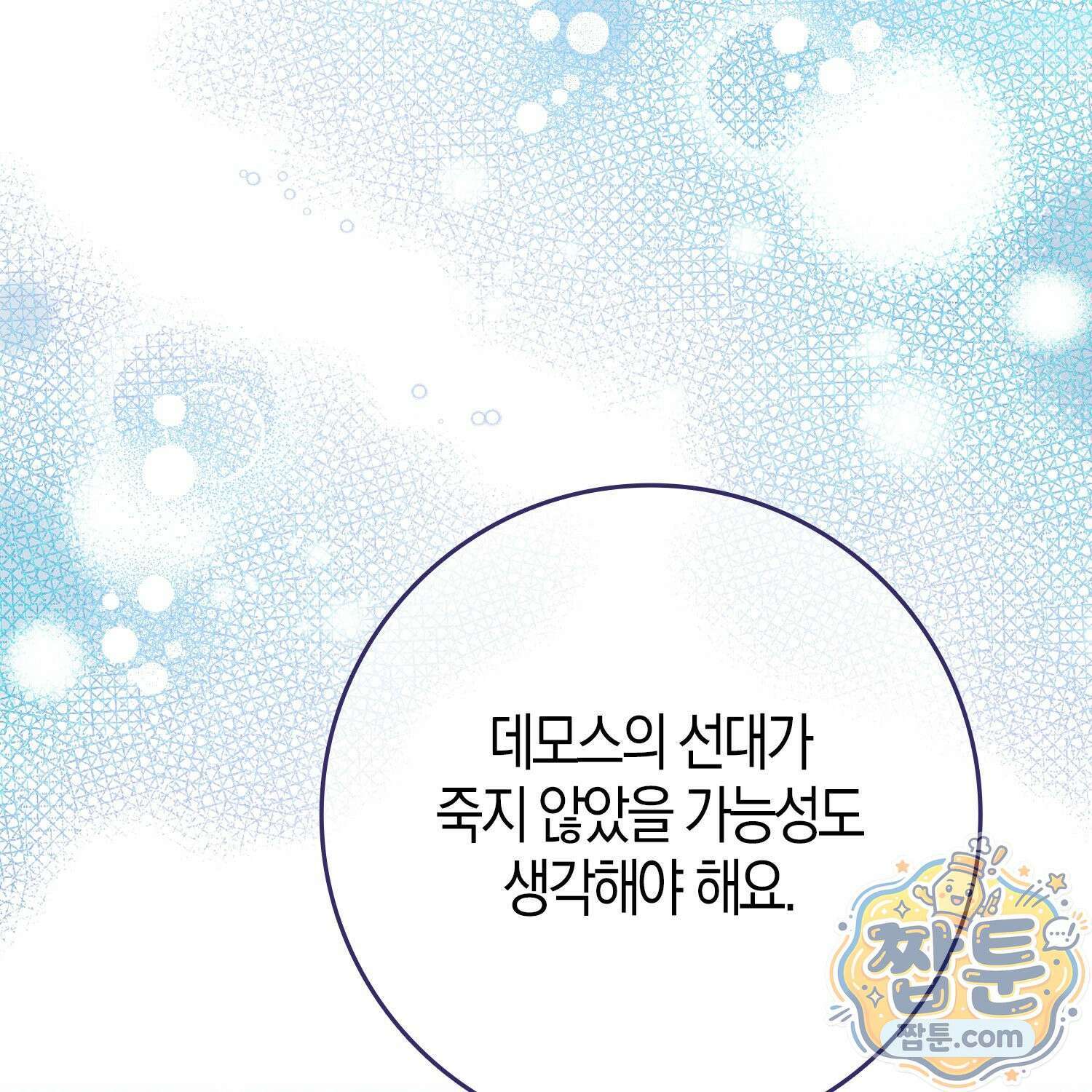 토끼라뇨, 누가 봐도 맹수인데 58화 53