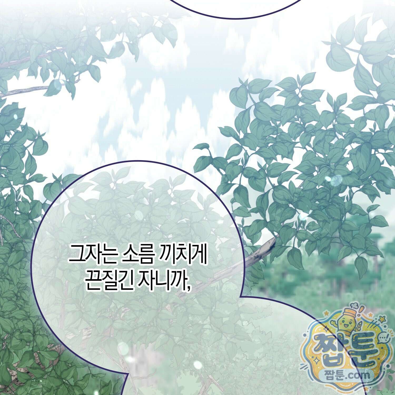 토끼라뇨, 누가 봐도 맹수인데 58화 54