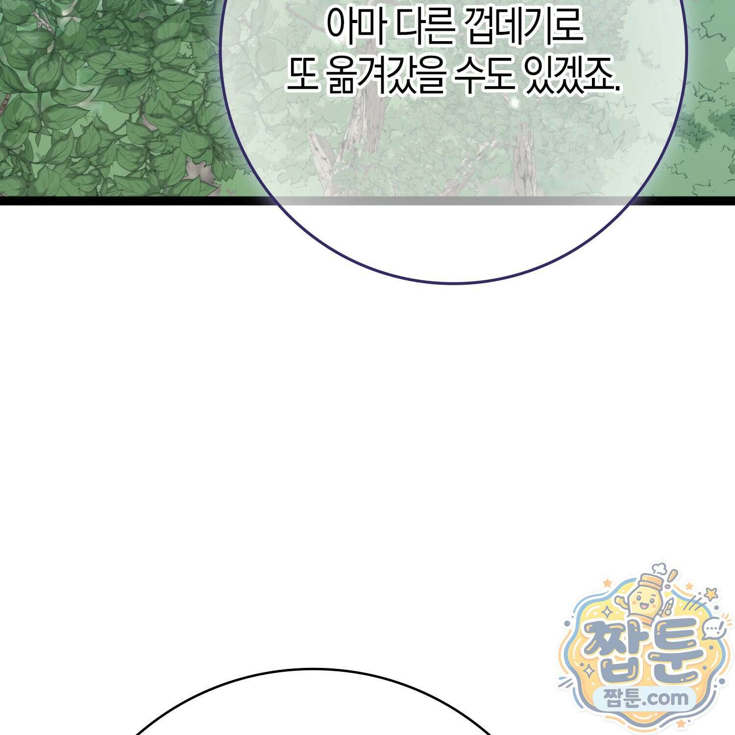 토끼라뇨, 누가 봐도 맹수인데 58화 55
