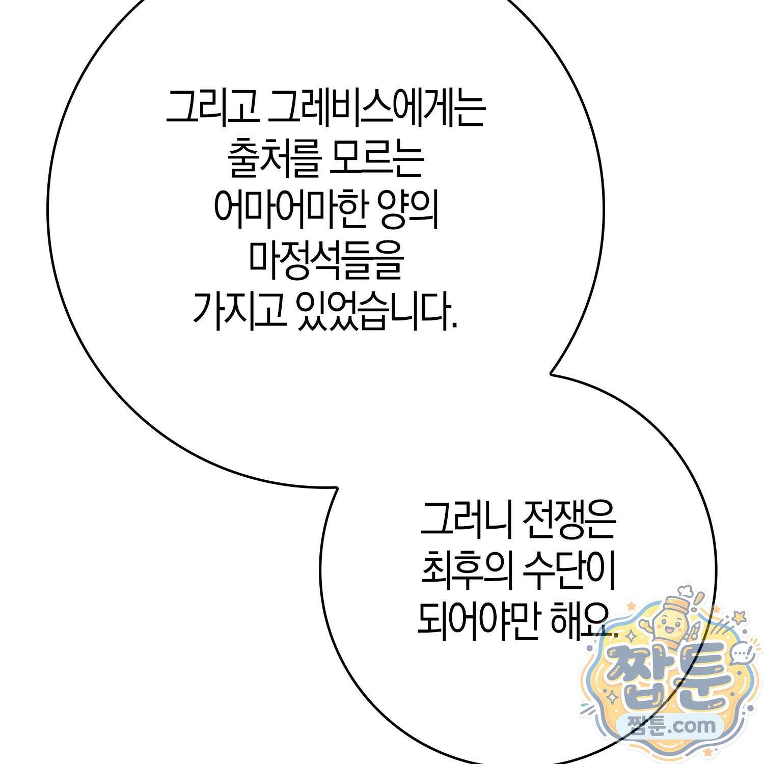 토끼라뇨, 누가 봐도 맹수인데 58화 56