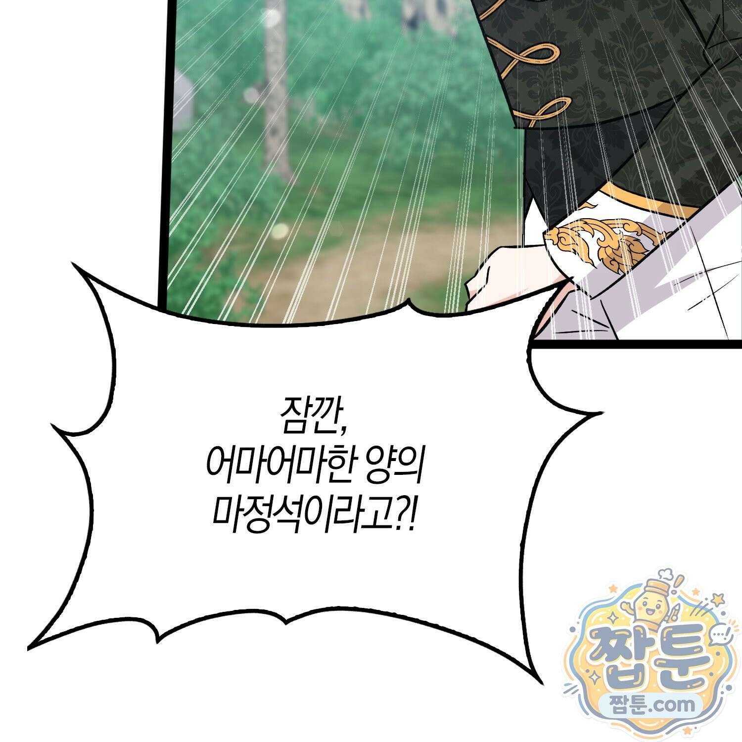 토끼라뇨, 누가 봐도 맹수인데 58화 58