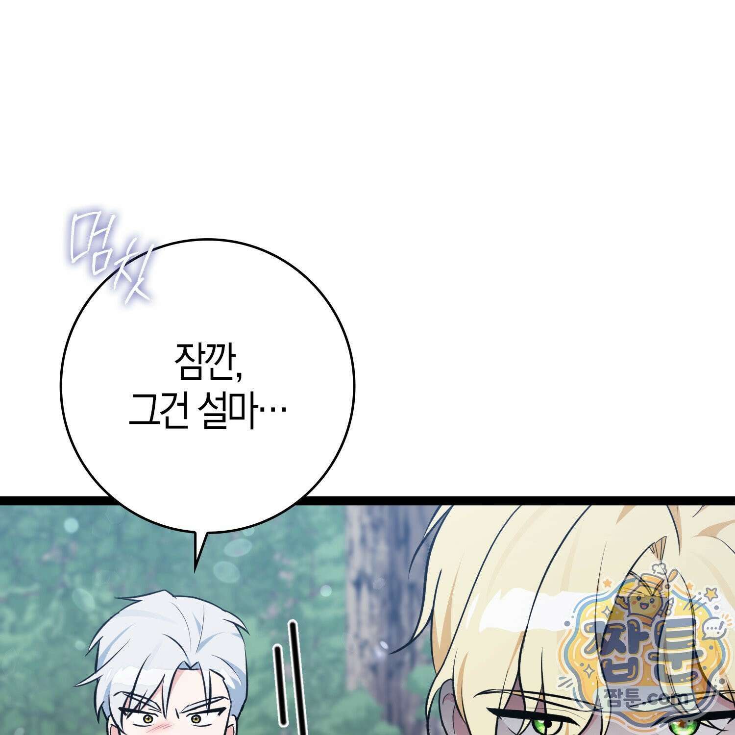 토끼라뇨, 누가 봐도 맹수인데 58화 59