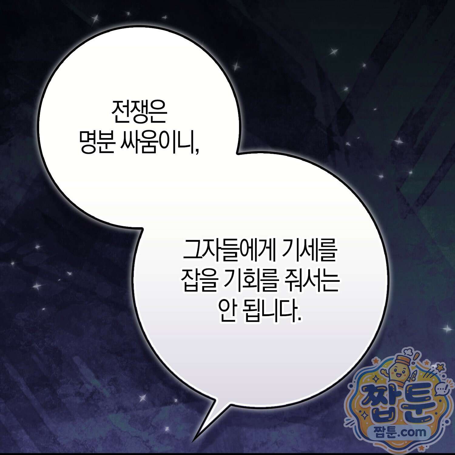 토끼라뇨, 누가 봐도 맹수인데 58화 65
