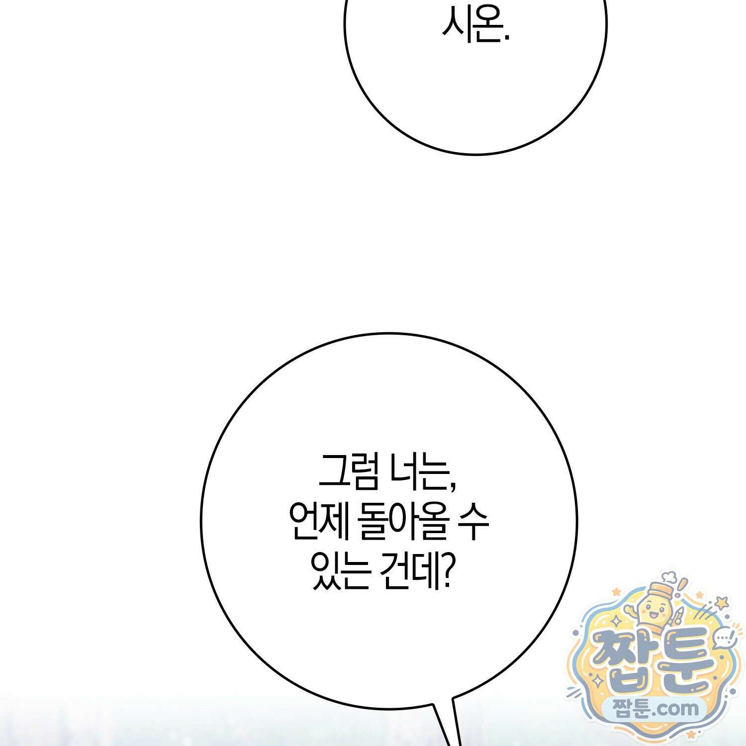 토끼라뇨, 누가 봐도 맹수인데 58화 70