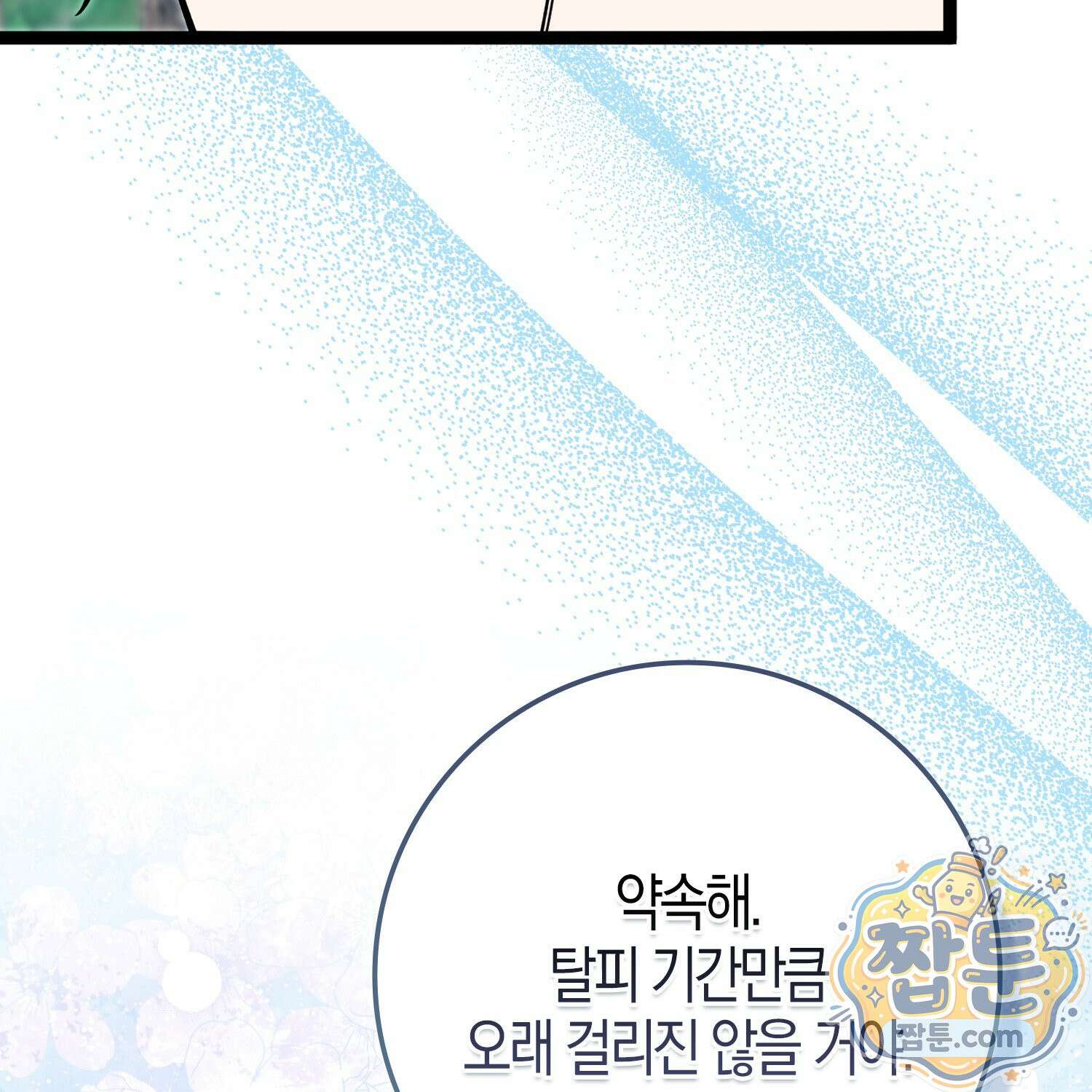 토끼라뇨, 누가 봐도 맹수인데 58화 74