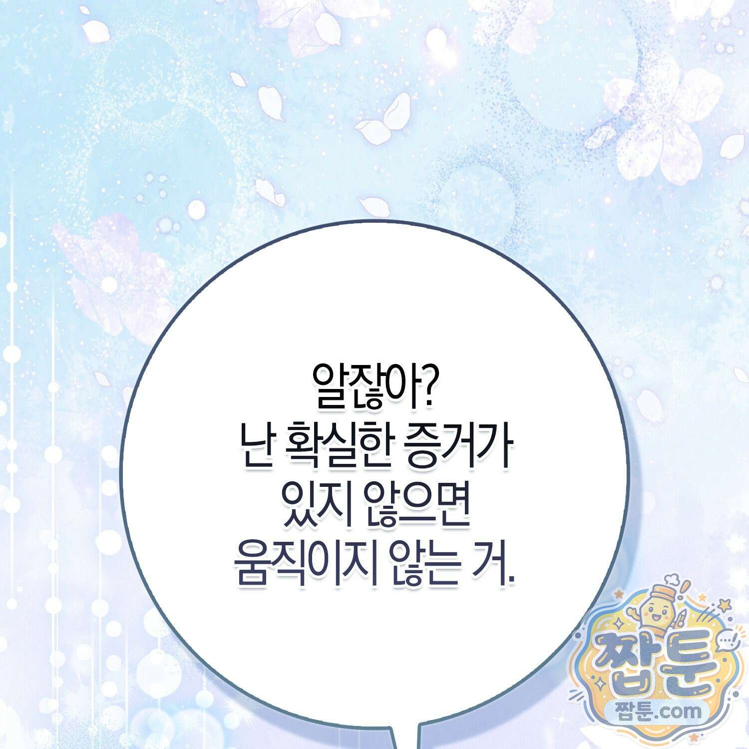 토끼라뇨, 누가 봐도 맹수인데 58화 77