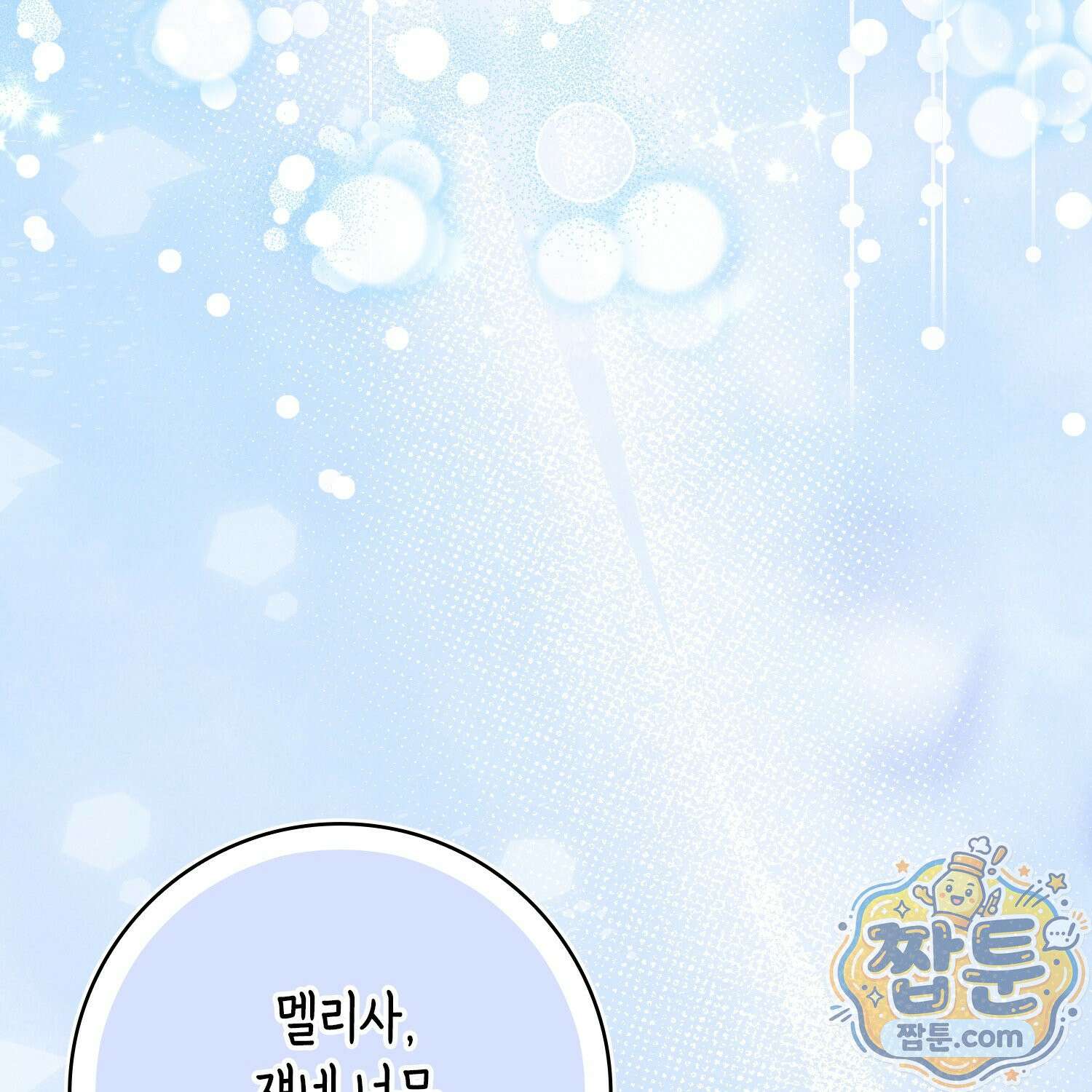 토끼라뇨, 누가 봐도 맹수인데 58화 80