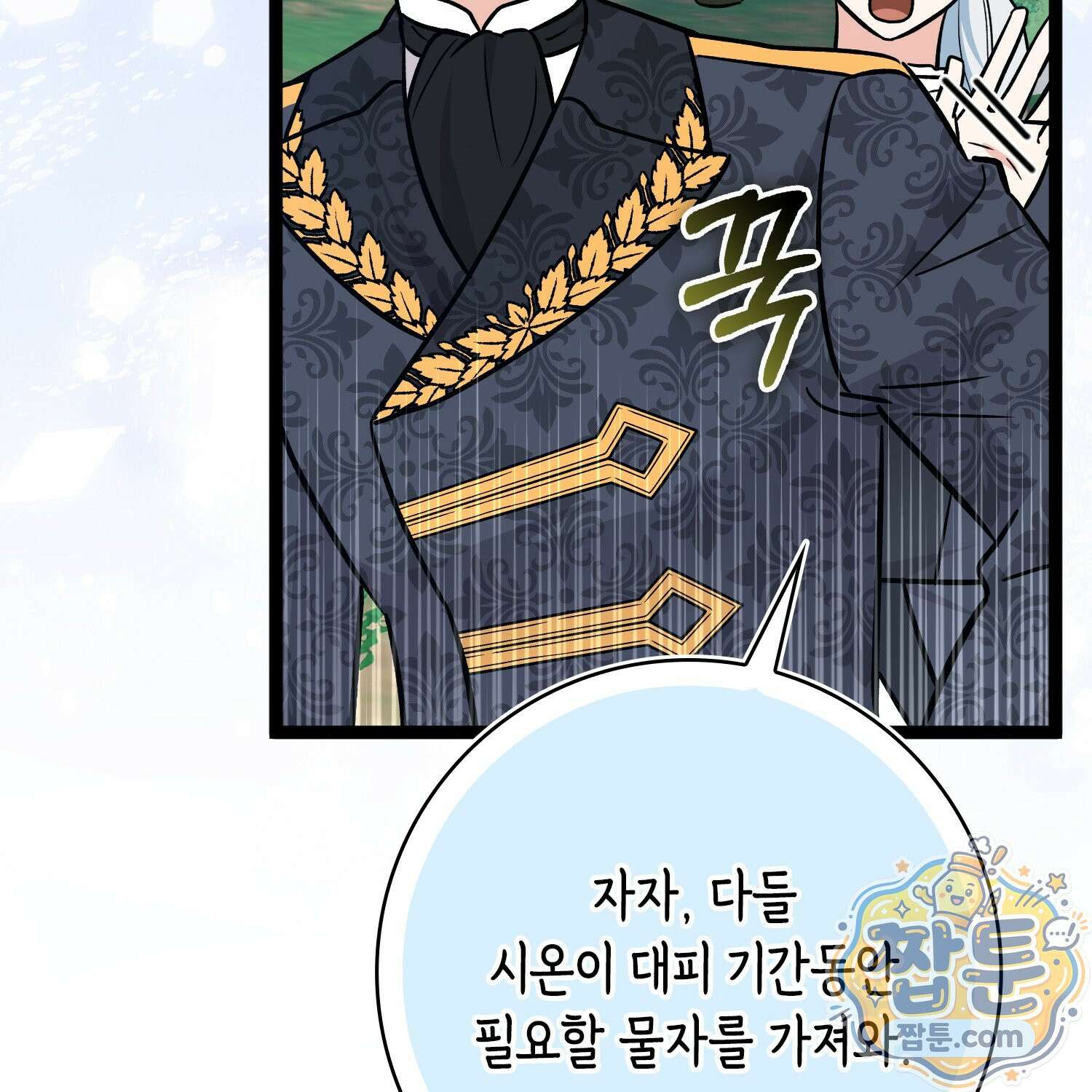 토끼라뇨, 누가 봐도 맹수인데 58화 82