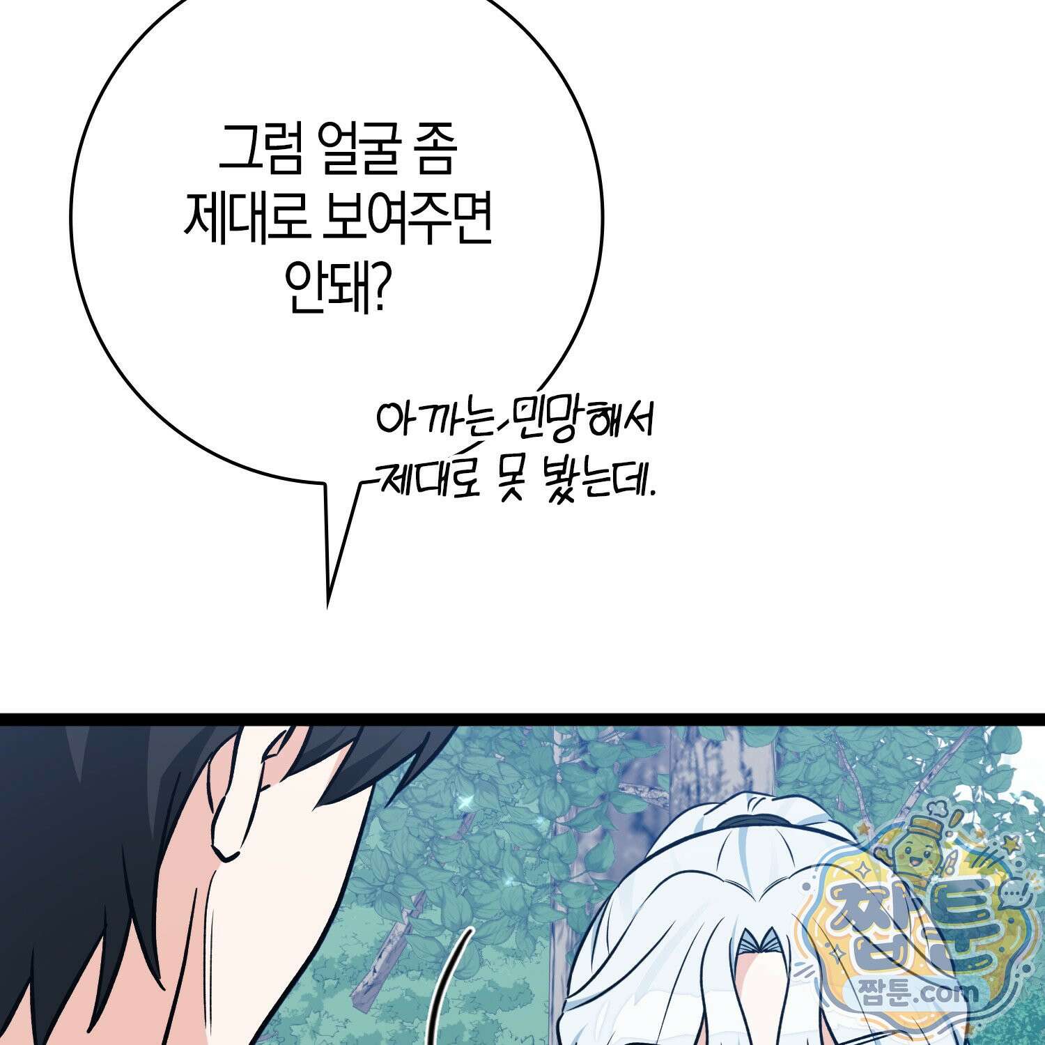 토끼라뇨, 누가 봐도 맹수인데 58화 88