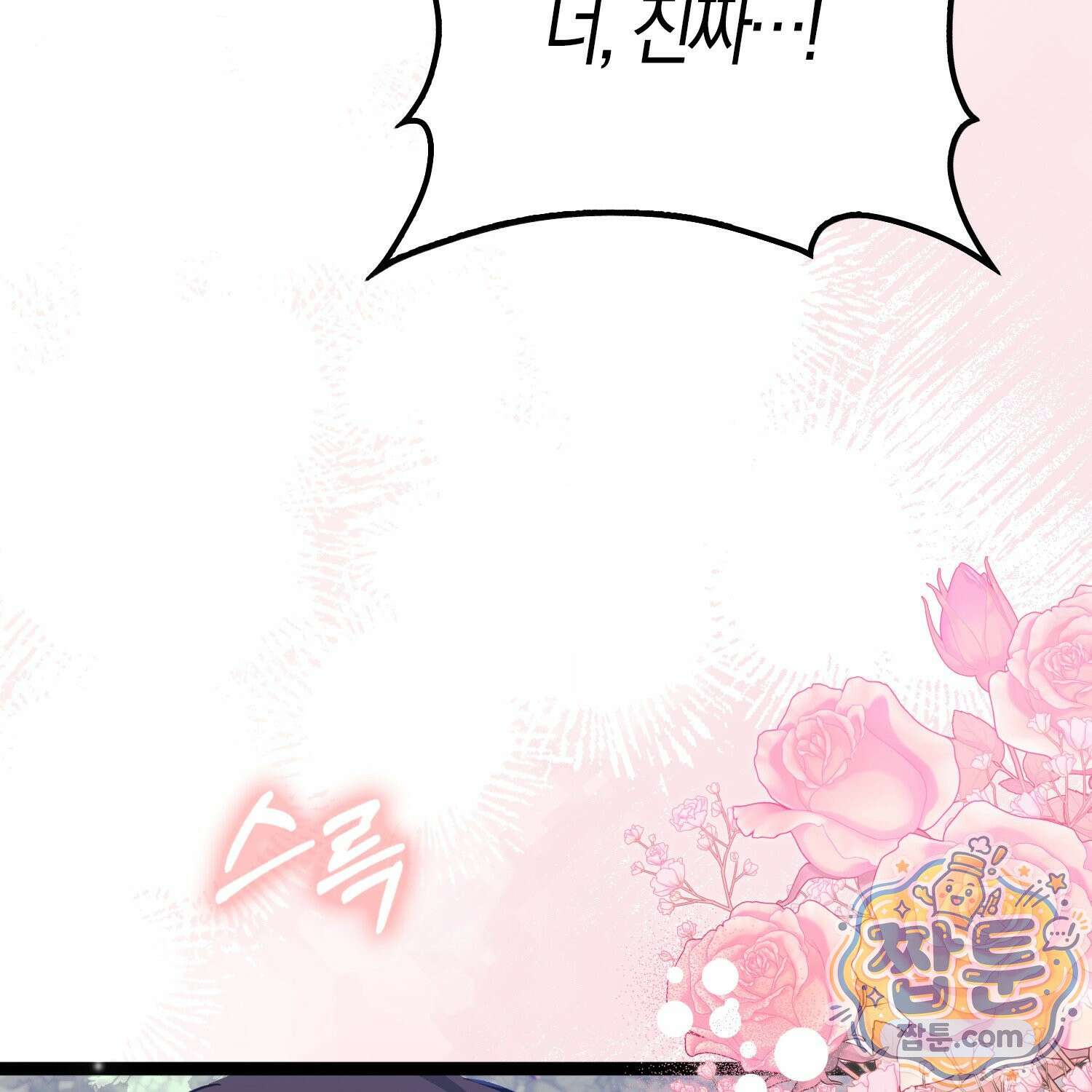 토끼라뇨, 누가 봐도 맹수인데 58화 90