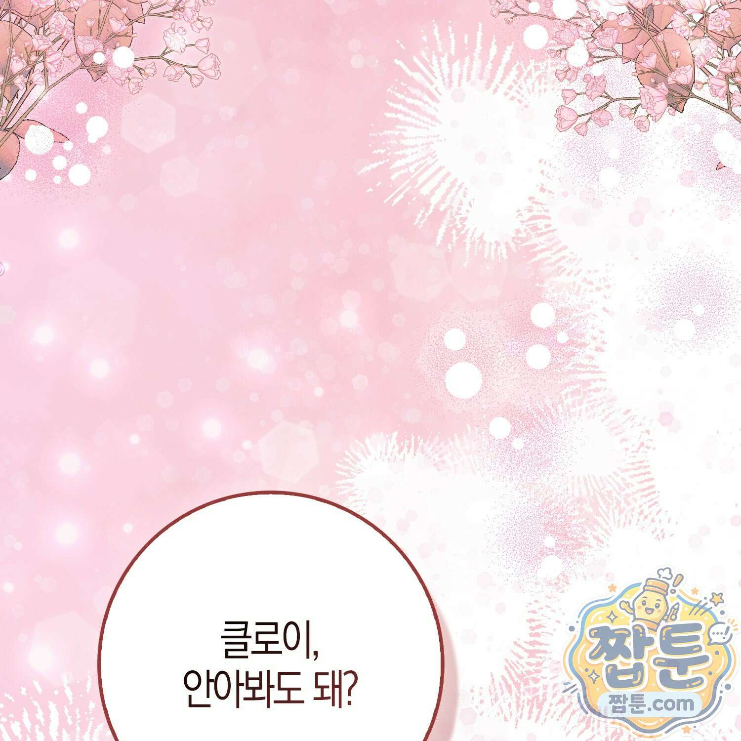 토끼라뇨, 누가 봐도 맹수인데 58화 93