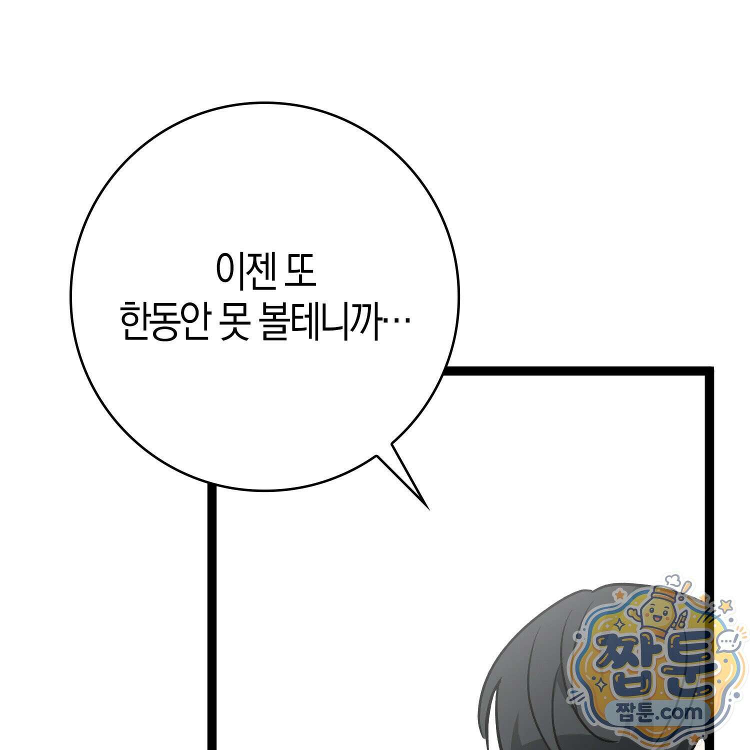 토끼라뇨, 누가 봐도 맹수인데 58화 96