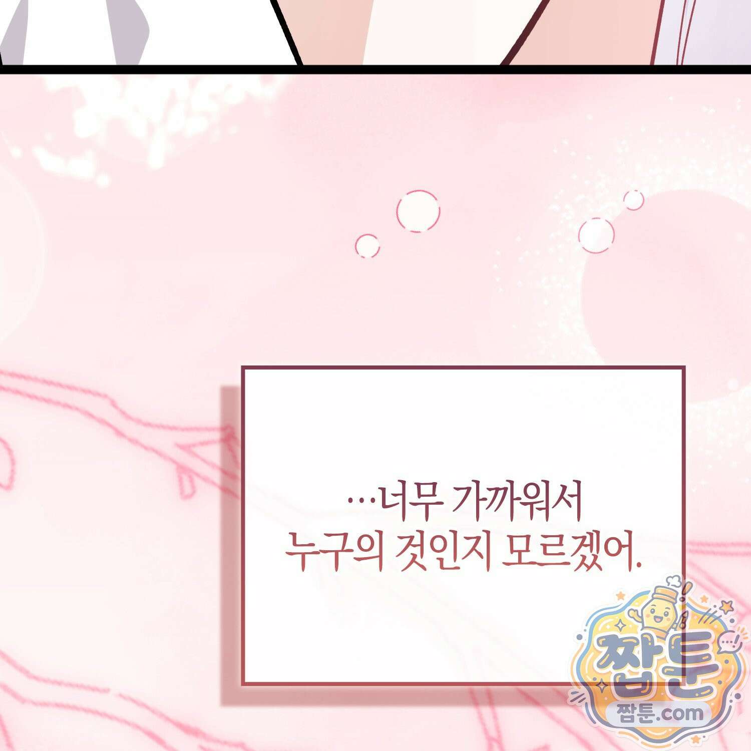 토끼라뇨, 누가 봐도 맹수인데 58화 114