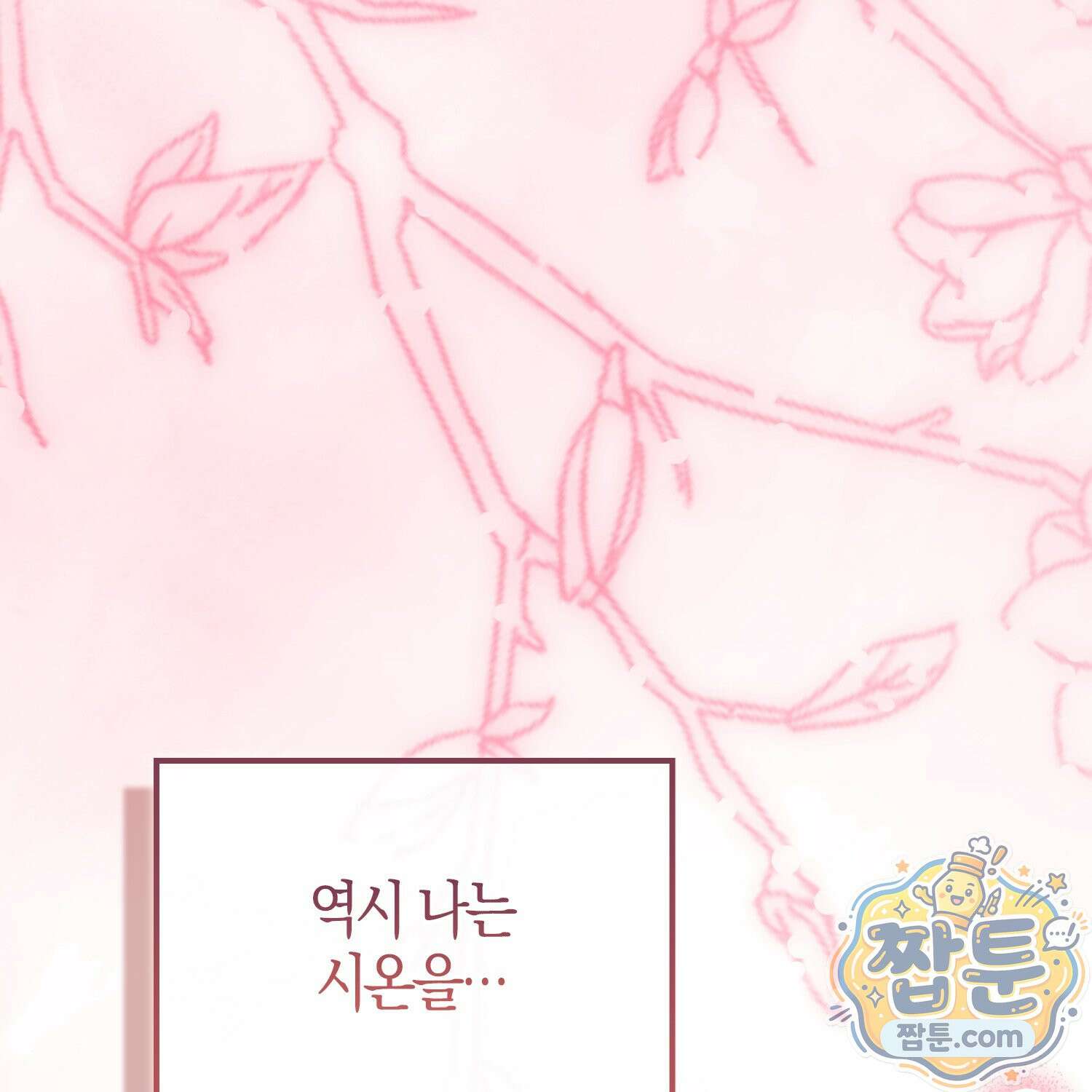 토끼라뇨, 누가 봐도 맹수인데 58화 115