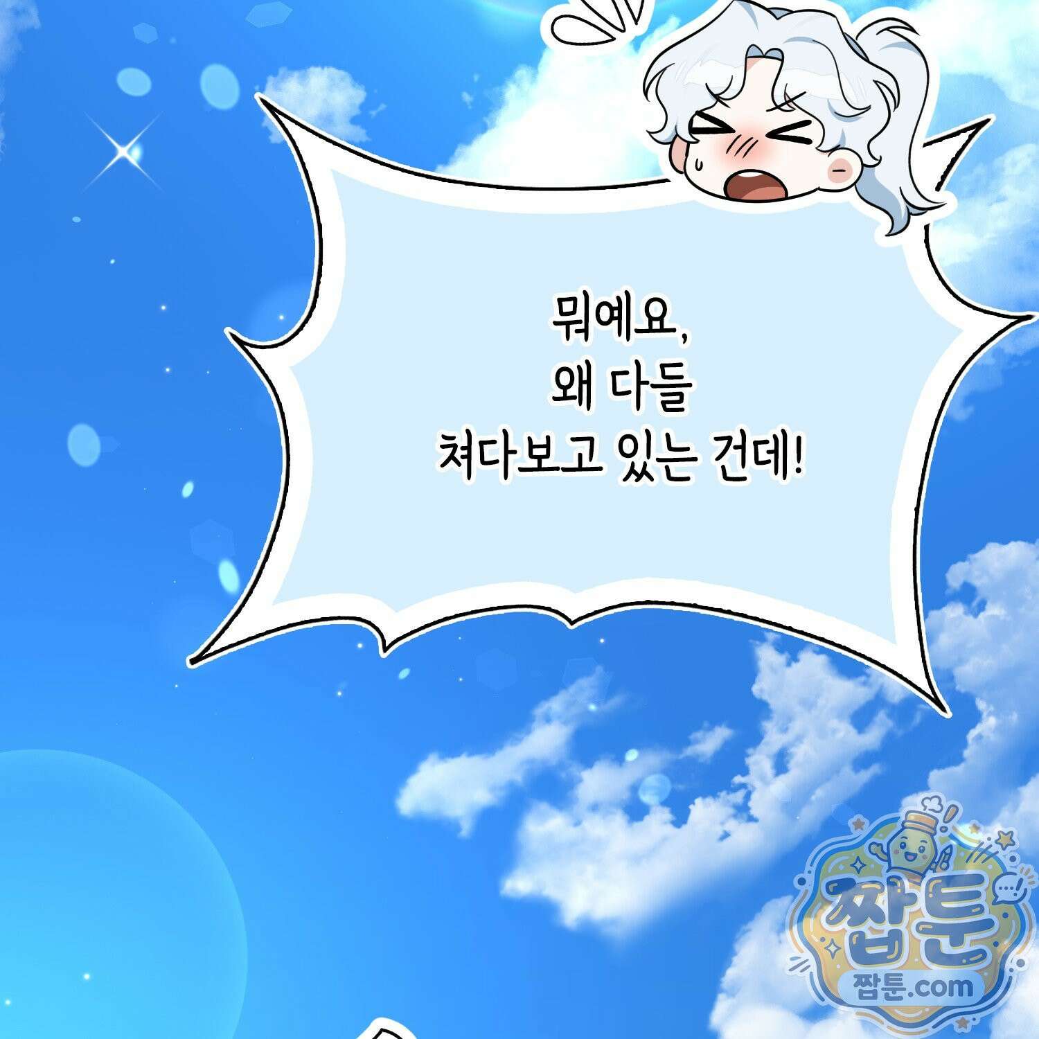 토끼라뇨, 누가 봐도 맹수인데 58화 124