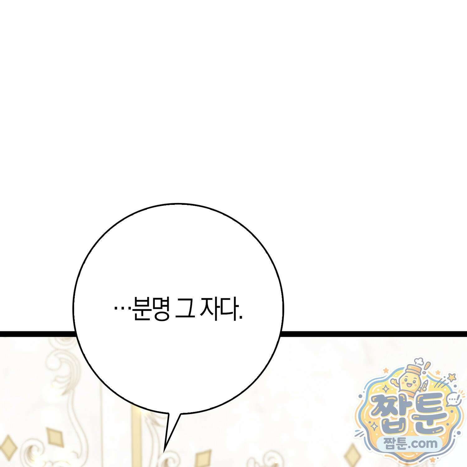 토끼라뇨, 누가 봐도 맹수인데 58화 144