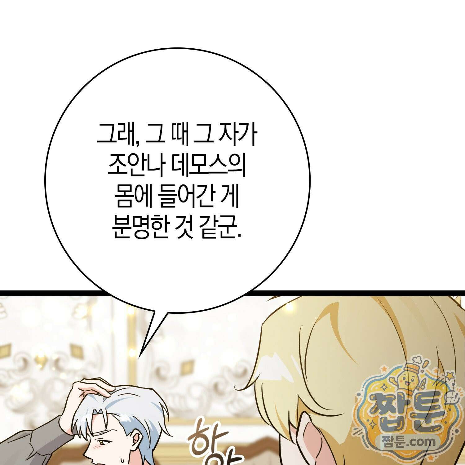 토끼라뇨, 누가 봐도 맹수인데 58화 147