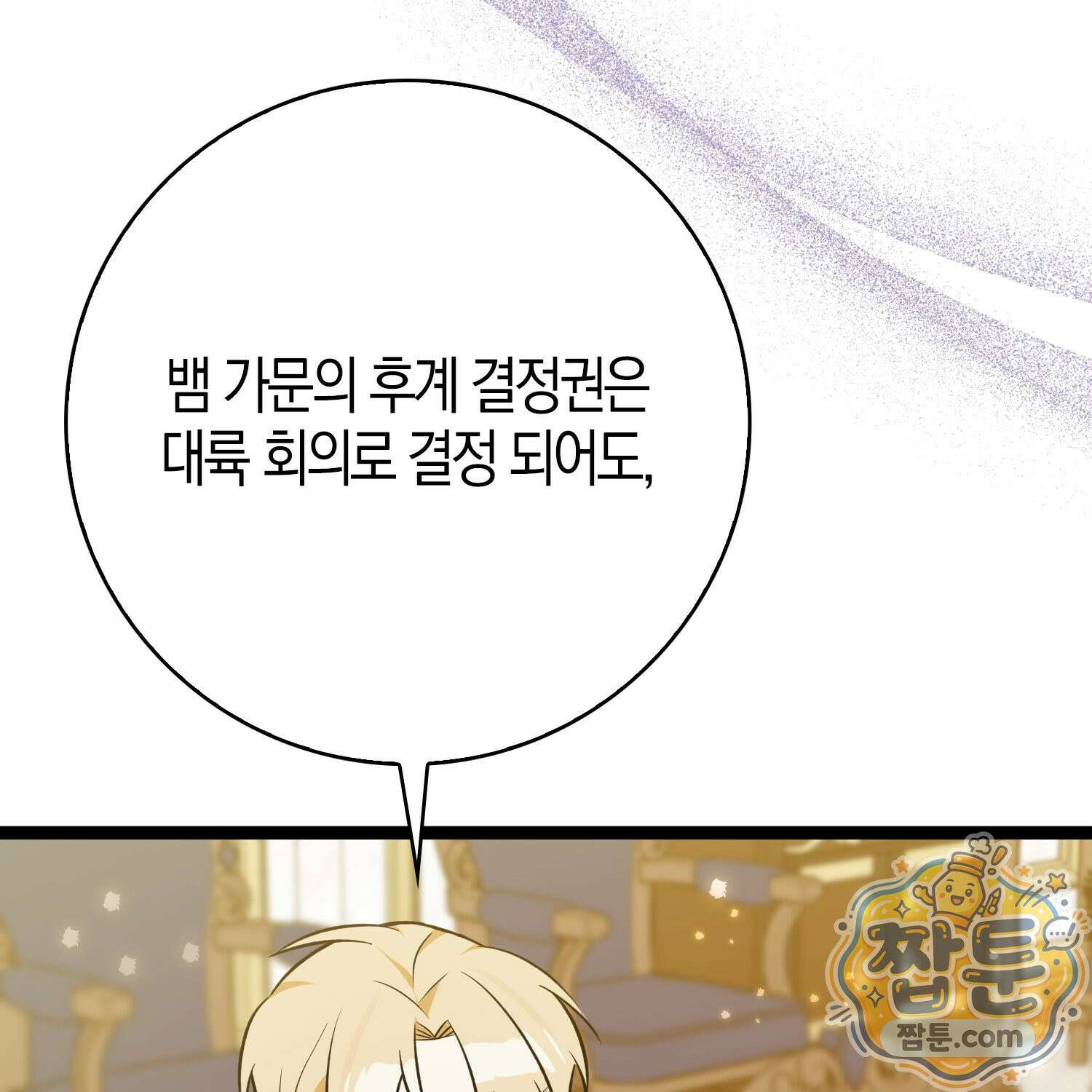 토끼라뇨, 누가 봐도 맹수인데 58화 157