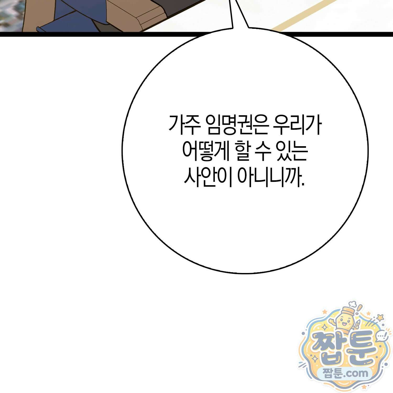 토끼라뇨, 누가 봐도 맹수인데 58화 159