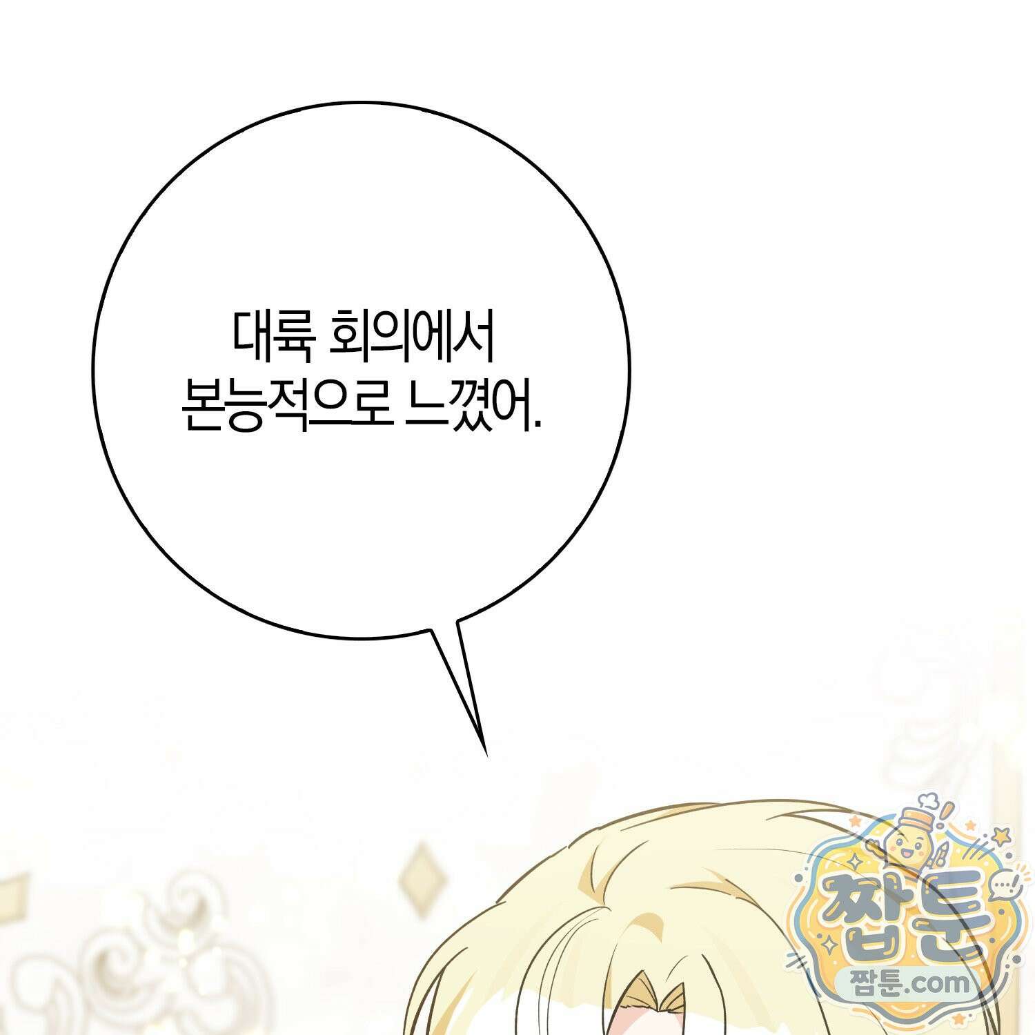 토끼라뇨, 누가 봐도 맹수인데 58화 160