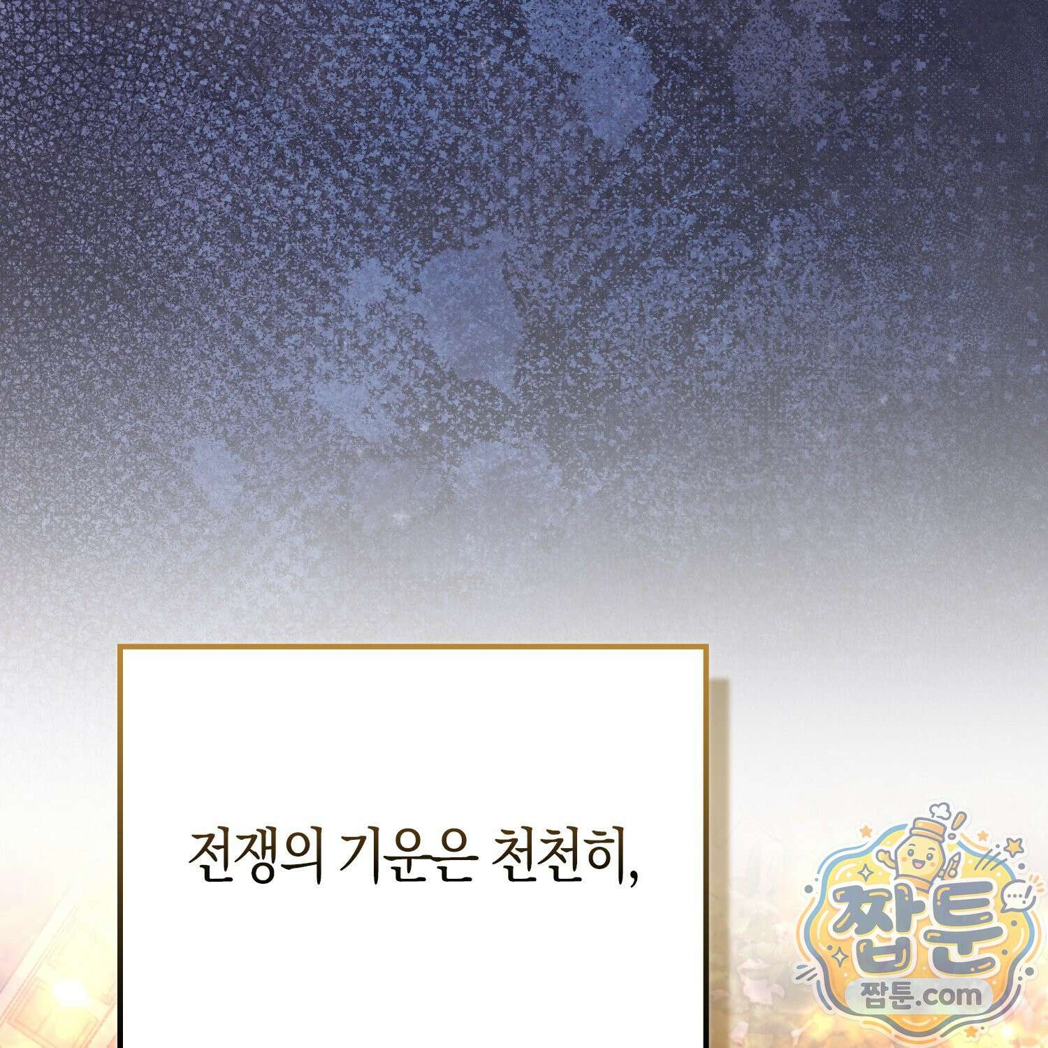 토끼라뇨, 누가 봐도 맹수인데 58화 171