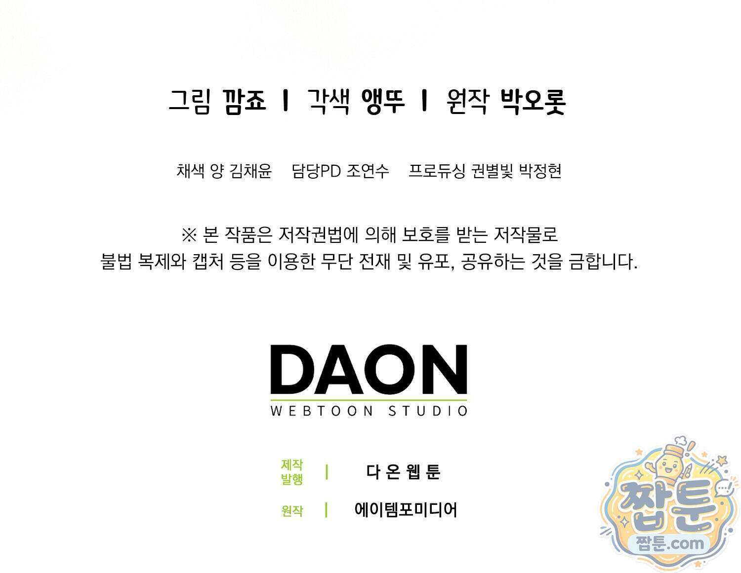 토끼라뇨, 누가 봐도 맹수인데 58화 187