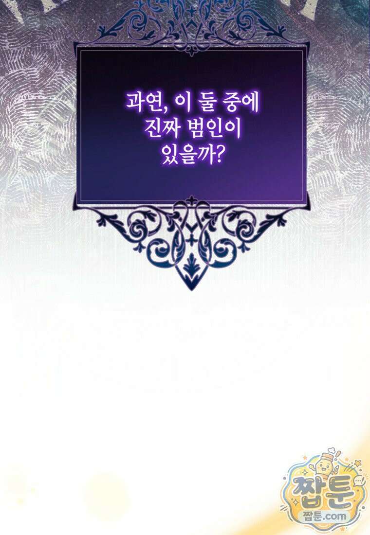 악녀는 백만장자 해결사 34화 5