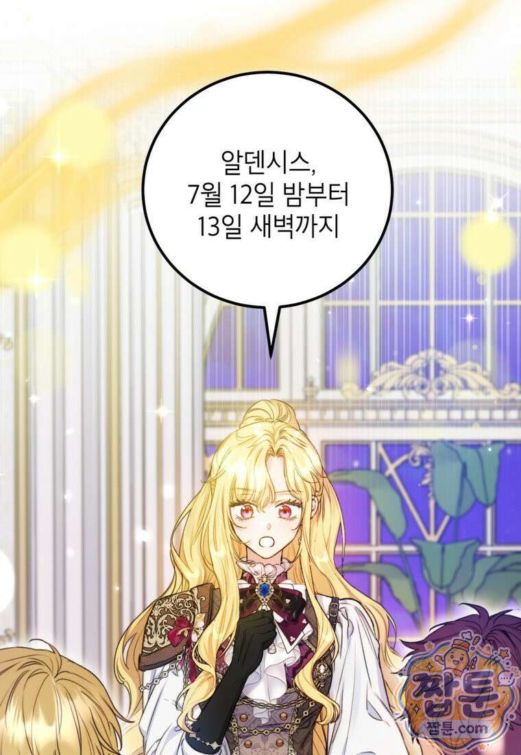 악녀는 백만장자 해결사 34화 6