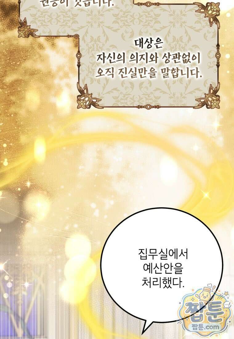 악녀는 백만장자 해결사 34화 8