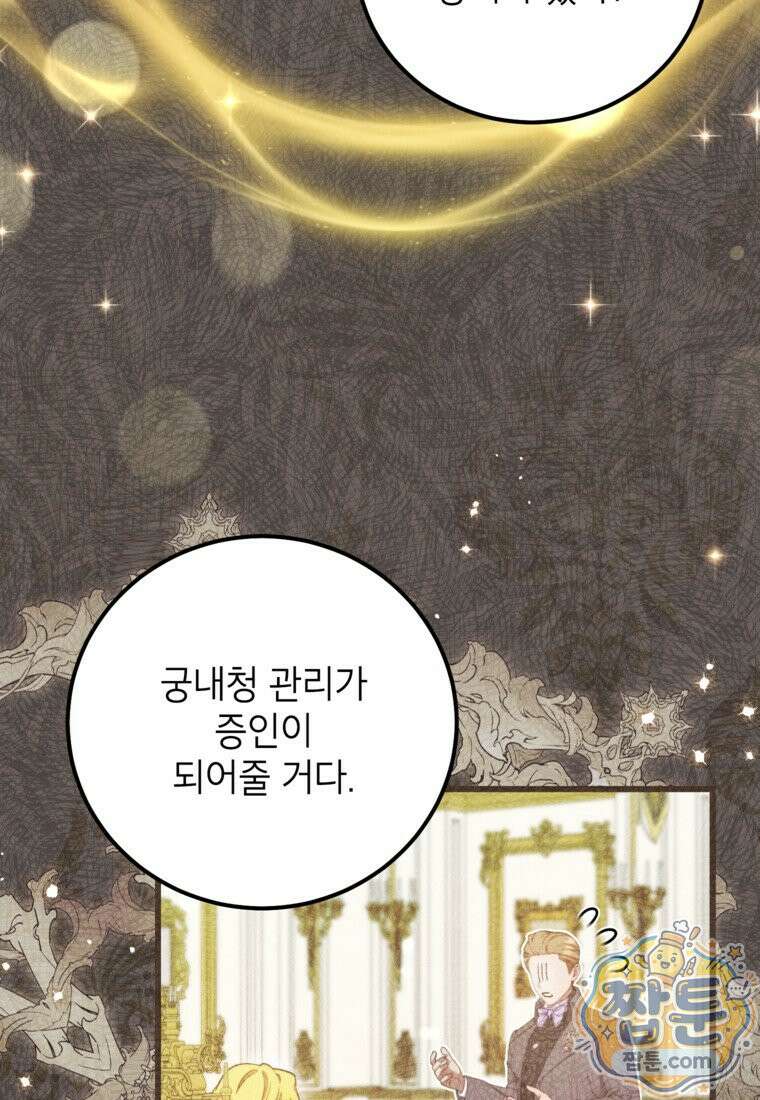 악녀는 백만장자 해결사 34화 10