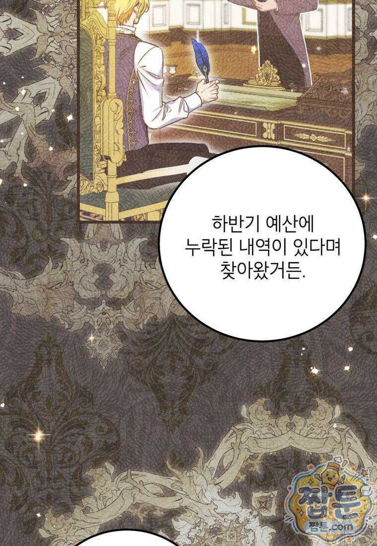 악녀는 백만장자 해결사 34화 11