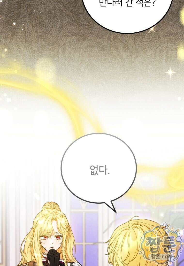 악녀는 백만장자 해결사 34화 13