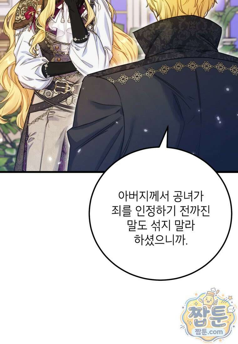 악녀는 백만장자 해결사 34화 14