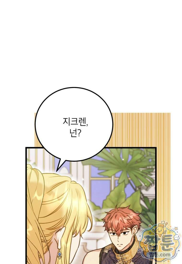 악녀는 백만장자 해결사 34화 15