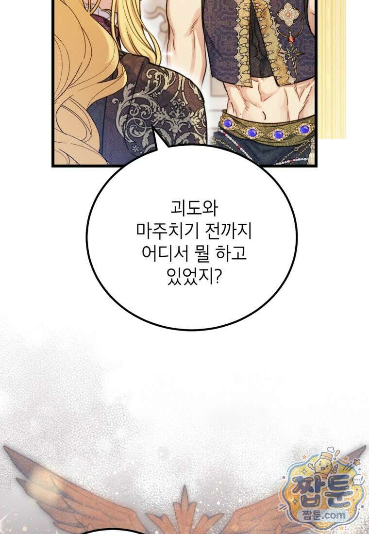 악녀는 백만장자 해결사 34화 16