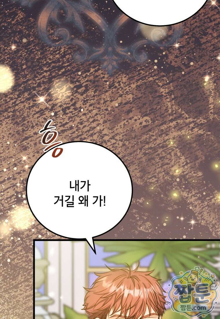 악녀는 백만장자 해결사 34화 18