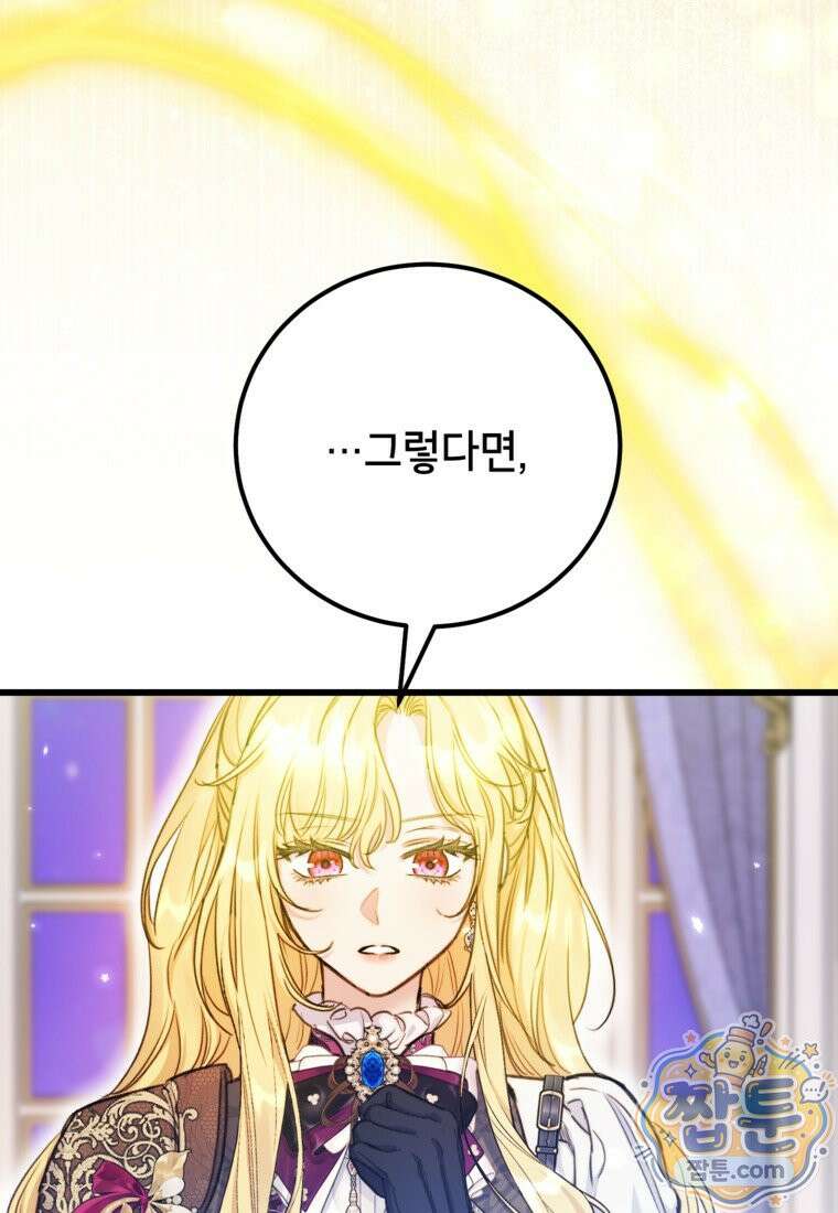 악녀는 백만장자 해결사 34화 20