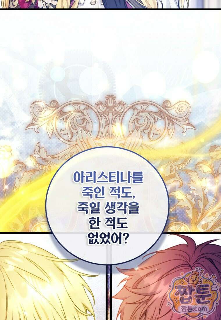 악녀는 백만장자 해결사 34화 21